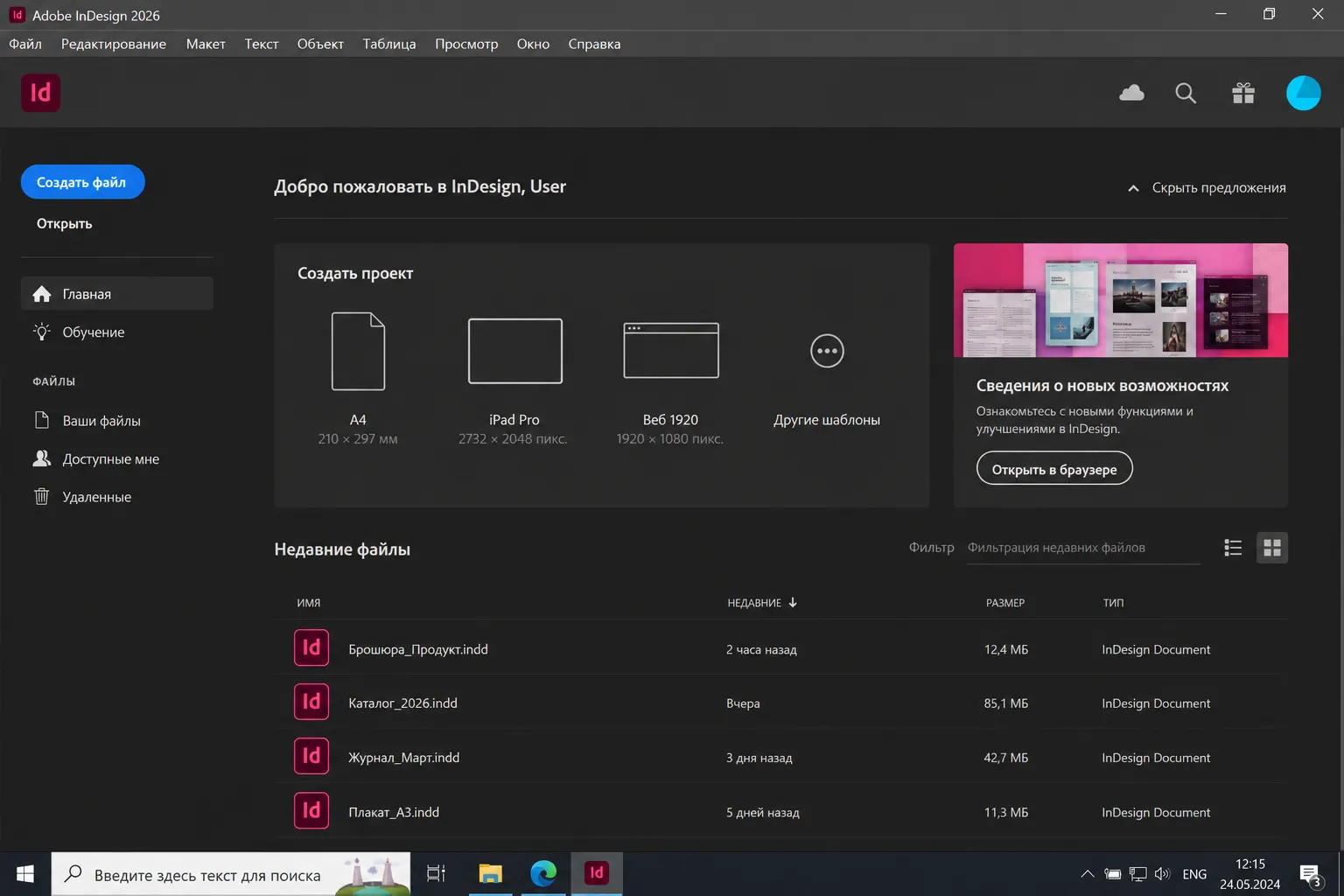 Adobe InDesign 2026 workspace screenshot