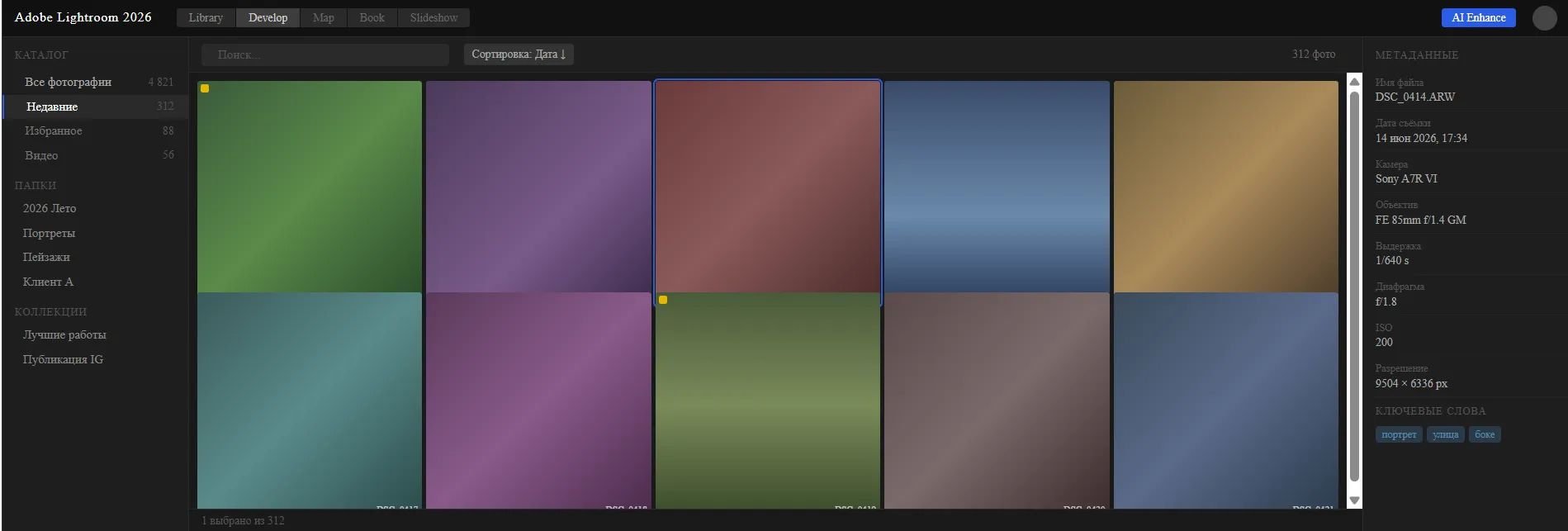 Adobe Lightroom Classic 2026 interface screenshot